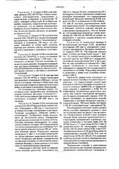 Способ определения структурной однородности бутадиен- стирольных и бутадиен-нитрильных каучуков (патент 1741070)