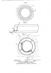 Устройство для образования выработки в твердеющем закладочном массиве (патент 1183689)