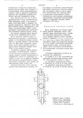 Клеть трубопрокатного стана (патент 642026)