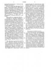 Листогибочный пресс (патент 1639828)