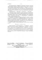 Способ получения высокодисперсного и гидрофобного порошка кремнезема (патент 137113)