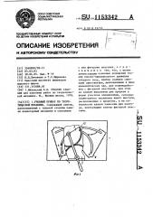 Учебный прибор по теоретической механике (патент 1153342)