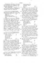 Способ карбонизации шерстяного текстильного материала (патент 1423654)