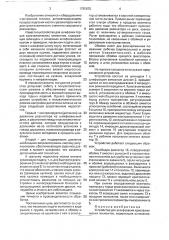 Устройство для шлифования кристаллических элементов (патент 1785875)