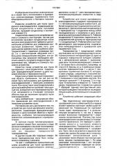 Устройство для пуска однофазного асинхронного электродвигателя (патент 1721694)