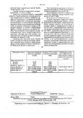 Способ получения карбоната бария (патент 1691305)