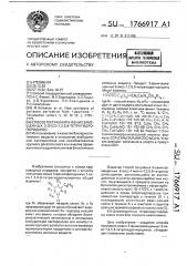 Способ получения 3-фенилзамещенных 2-оксо-1,2,5,6- тетрагидропиридинов (патент 1766917)