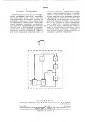 Устройство для передачи дискретной информации (патент 209050)