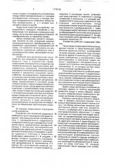 Устройство для измерения содержания свободного газа в газожидкостной среде (патент 1772719)
