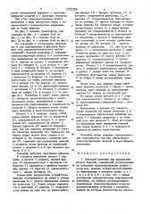 Шаговый конвейер для крупногабаритных изделий (патент 872399)
