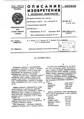 Бетонная смесь (патент 893939)