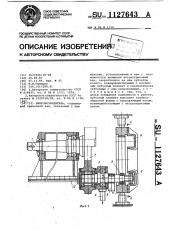 Вибровозбудитель (патент 1127643)