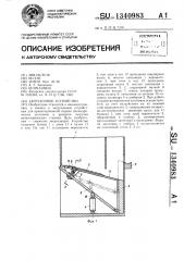 Загрузочное устройство (патент 1340983)