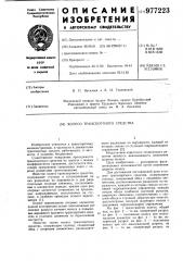 Колесо транспортного средства (патент 977223)