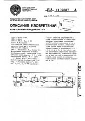 Имитатор индуктивности (патент 1109887)