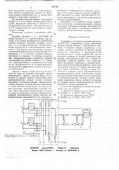 Устройство для воспроизведения функции (патент 661563)