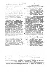 Способ плазменно-механической обработки (патент 1458084)