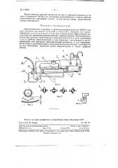 Приспособление, например, к автожижеразбрасывателю анж-2 для приготовления растворов, суспензий и эмульсий и заправки ими опрыскивателей (патент 118002)