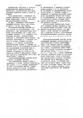 Почвообрабатывающий рабочий орган (патент 1457825)