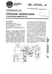 Стенд для испытания передач транспортных средств (патент 1075103)