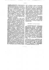 Автоматические весы (патент 37875)