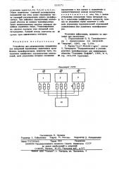 Устройство для регулирования напряжения под нагрузкой параллельно включенных трехфазных трансформаторов (патент 525171)