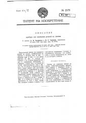 Прибор для надевания ремней на шкивы (патент 2579)