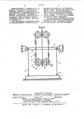 Низкочастотный вибростенд (патент 1070435)