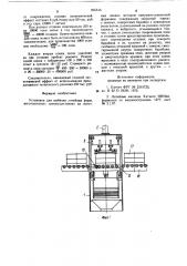 Установка для выбивки литейных форм (патент 865516)