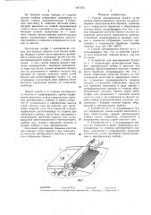 Способ крепирования бумаги и устройство для его осуществления (патент 1447700)