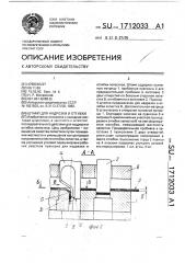 Штамп для надрезки и отгибки (патент 1712033)