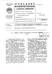 Приемная воронка загрузочного устройства доменной печи (патент 442213)