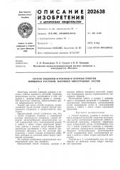 Способ подвязки и рукавов и зеленых побегов вьющихся растений, например виноградных кустов (патент 202638)