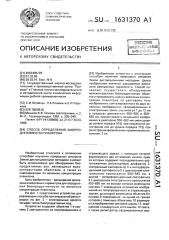 Способ определения биопродуктивности планктона (патент 1631370)