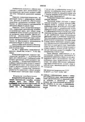 Воздухораспределитель (патент 2005283)