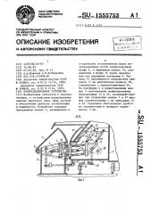 Распределительное устройство (патент 1555753)