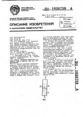 Способ тепловой обработки рабочего тела и аппарат для его осуществления (патент 1038759)