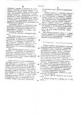 Рулевая колонка транспортного средства (патент 537879)