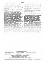 Теплообменный элемент (патент 1409848)