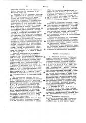 Токарный автомат (патент 856666)