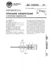 Устройство для магнитной записи (патент 1236545)