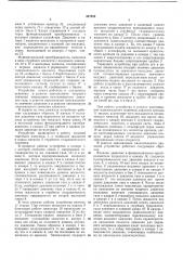 Устройство для запоминания аналоговых пневматических сигналов (патент 367459)
