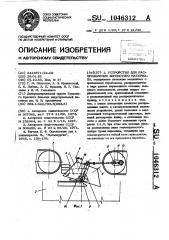 Устройство для распределения зернистого материала (патент 1046312)