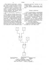 Способ автоматического регулирования расхода топлива в мельнице (патент 907349)