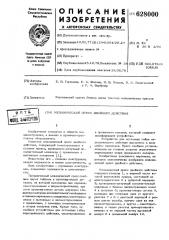 Механический пресс двойного действия (патент 628000)