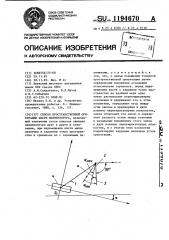 Способ пространственной ориентации кисти манипулятора (патент 1194670)