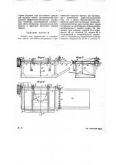 Станок для продольной и поперечной резки листового материала (патент 20907)