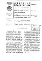 Гербицидный состав (патент 580670)
