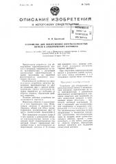 Устройство для обнаружения короткозамкнутых витков в электрических катушках (патент 73973)
