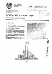 Съемник наружной обоймы роликового конического подшипника (патент 1586904)